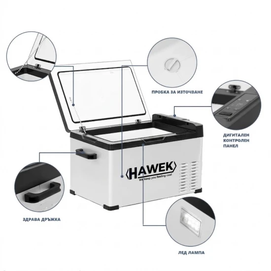 Портативен компресорен хладилник HAWEK 40L – 12V / 24V / 220V | Охлаждане и замразяване навсякъде , модел: С40