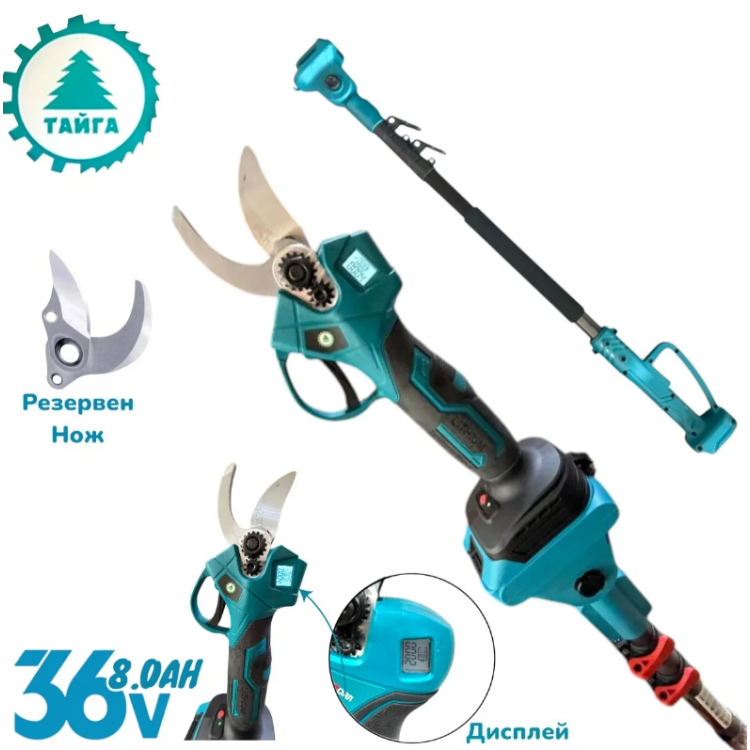 Телескопичен Прът Акумулаторна Лозарска Ножица с Дисплей и Резачка за Клони Трион с Автоматично Омасляване 36V 8AH Безчетков Комплект 3в1 + Резервен Нож