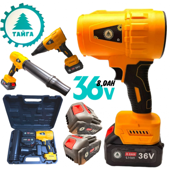 Пистолет Духалка ТАЙГА 36V 8.0AH за Листа Сняг Автомивка Барбекю Огън и др. 2 батерии Мощен Пистолет