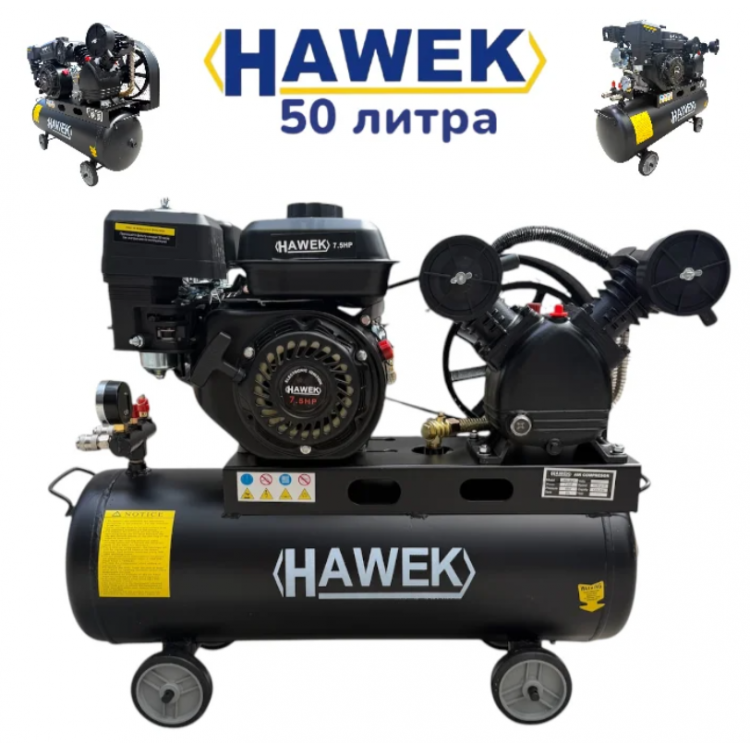 Бензинов Компресор за Въздух HAWEK 50 литра 7.5Hp Бензинов Компресор за Въздух HAWEK 50 литра 7.5Hp
