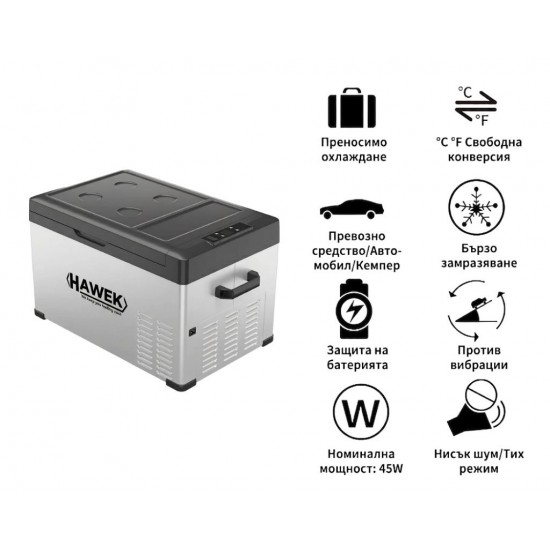 Портативен компресорен хладилник HAWEK 30L – 12V / 24V / 220V | Охлаждане и замразяване навсякъде , модел: С30 Портативен компресорен хладилник HAWEK 30L – 12V / 24V / 220V | Охлаждане и замразяване навсякъде , модел: С30