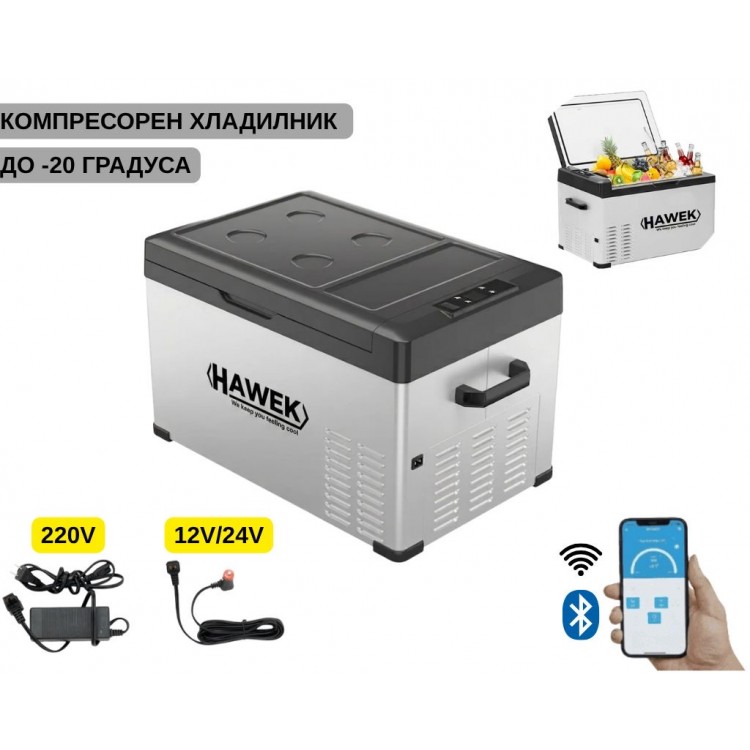 Портативен компресорен хладилник HAWEK 30L – 12V / 24V / 220V | Охлаждане и замразяване навсякъде , модел: С30 Портативен компресорен хладилник HAWEK 30L – 12V / 24V / 220V | Охлаждане и замразяване навсякъде , модел: С30