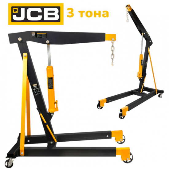 ХИДРАВЛИЧЕН  КРАН ЗА ДВИГАТЕЛИ ТИП ЖИРАФ 3 ТОНА JCB , JCB-TR33002B