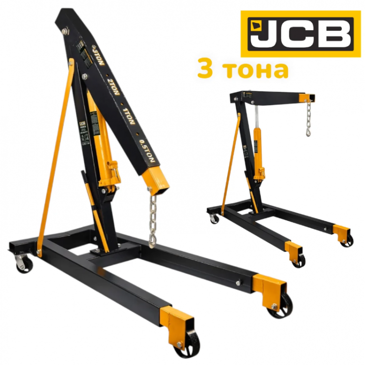ХИДРАВЛИЧЕН  КРАН ЗА ДВИГАТЕЛИ ТИП ЖИРАФ 3 ТОНА JCB , JCB-TR33002B