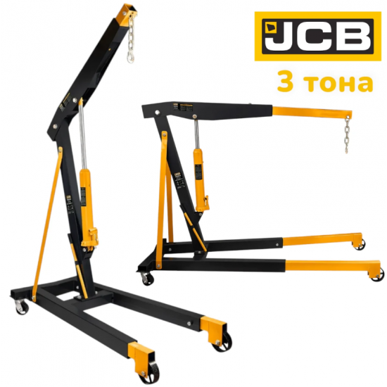 ХИДРАВЛИЧЕН  КРАН ЗА ДВИГАТЕЛИ ТИП ЖИРАФ 3 ТОНА JCB , JCB-TR33002B
