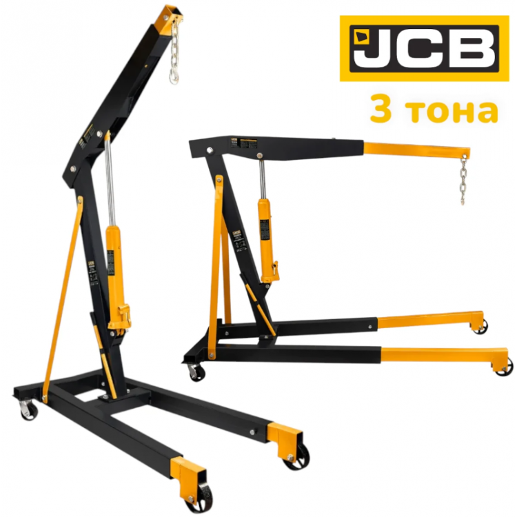 ХИДРАВЛИЧЕН  КРАН ЗА ДВИГАТЕЛИ ТИП ЖИРАФ 3 ТОНА JCB , JCB-TR33002B