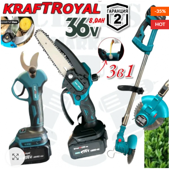 3в1 Акумулаторна Резачка , акум. тример и лозарска ножица KraftRoyal 3 батерий 3в1 Акумулаторна Резачка , акум. тример и лозарска ножица KraftRoyal 3 батерий