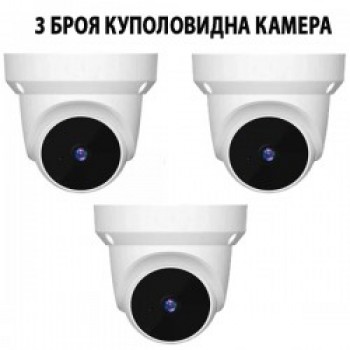 3 БРОЯ КУПОЛНА КАМЕРА SPEED DOME 380 PRO