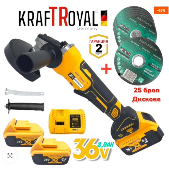Акумулаторен Ъглошлайф Kraft 36V 125mm + 25бр. дискове