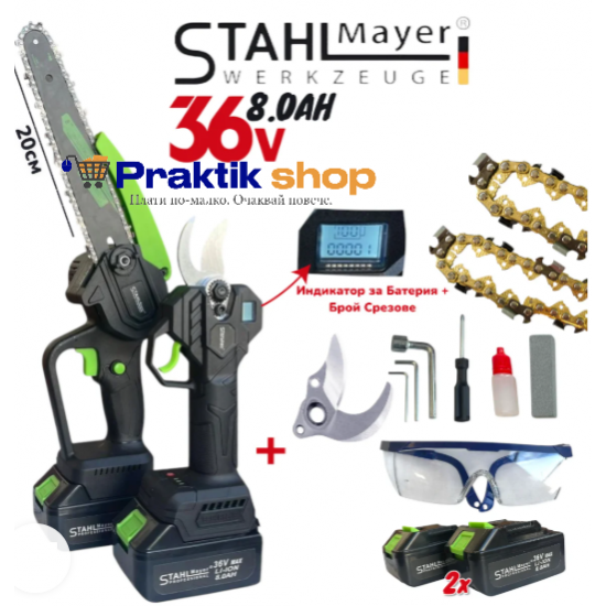 3в1 Акумулаторна Лозарска Ножица и Трион с Омасляване и телескопичен прът 36V 8AH STAHLMAYER BLACK 3в1 Акумулаторна Лозарска Ножица и Трион с Омасляване и телескопичен прът 36V 8AH STAHLMAYER BLACK
