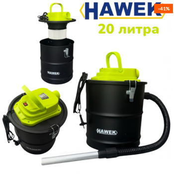 Прахосмукачка за пепел 20л , 1200w , HAWEK
