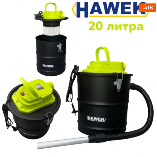 Прахосмукачка за пепел 20л , 1200w , HAWEK
