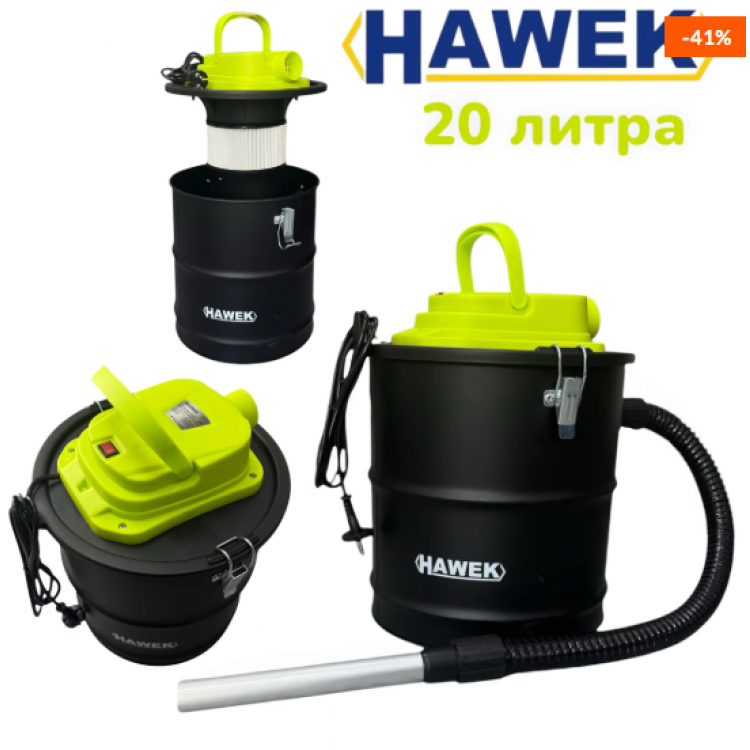 Прахосмукачка за пепел 20л , 1200w , HAWEK