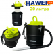 Прахосмукачка за пепел 20л , 1200w , HAWEK