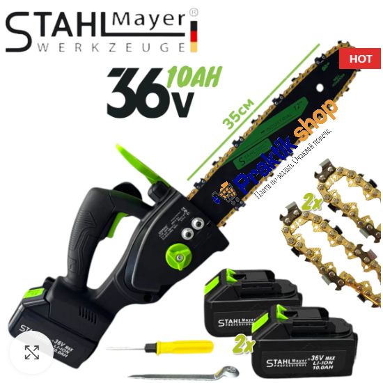 Акумулаторна резачка STAHLMAYER BLACK  36V 10Ah с две батерии и 2 вериги – 35см шина