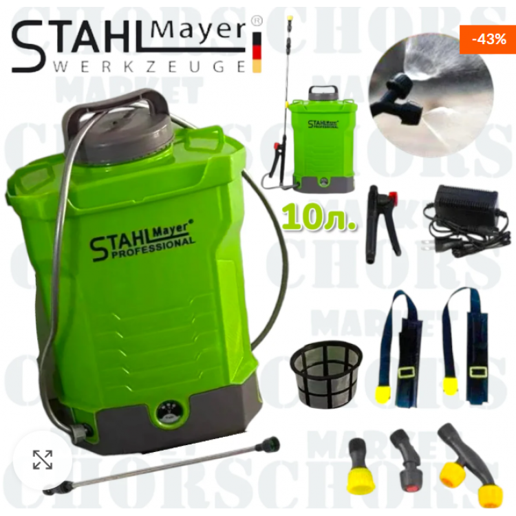 Акумулаторна гръбна пръскачка Stahlmayer 10 литра Акумулаторна гръбна пръскачка Stahlmayer 10 литра