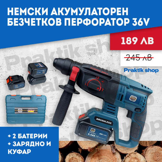 Акумулаторен Безчетков Перфоратор 36V + 2 батерии и зарядно
