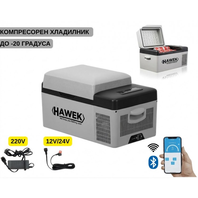 Портативен компресорен хладилник HAWEK 20L – 12V / 24V / 220V | Охлаждане и замразяване навсякъде , модел: С20 Портативен компресорен хладилник HAWEK 20L – 12V / 24V / 220V | Охлаждане и замразяване навсякъде , модел: С20