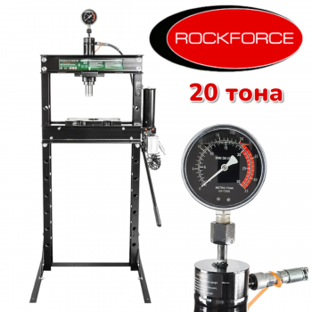 Пневмо – Хидравлична Преса Пневматично 20 тона ROCKFORCE Пневмо – Хидравлична Преса Пневматично 20 тона ROCKFORCE