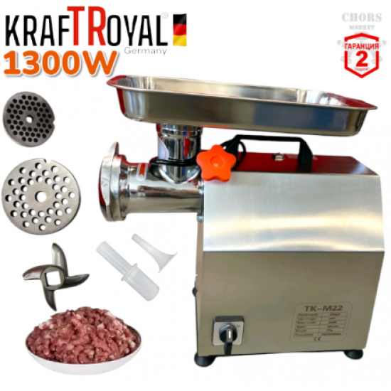 Професионална Месомелачка Електрическа 1300W KRAFTROYAL MK-22 Професионална Месомелачка Електрическа 1300W KRAFTROYAL MK-22