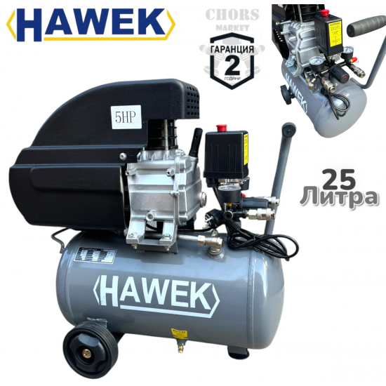 Монофазен компресор HAWEK, 1500 W, 25 л