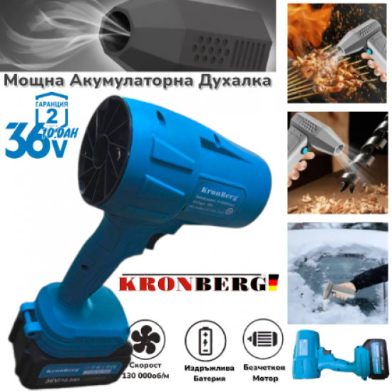 Турбо Пистолет Духалка 36V 10.0AH за Листа Сняг Автомивка Барбекю Огън и др. 2 батерии Мощен Пистолет KRONBERG Турбо Пистолет Духалка 36V 10.0AH за Листа Сняг Автомивка Барбекю Огън и др. 2 батерии Мощен Пистолет KRONBERG