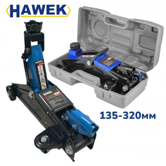 КРИК КРОКОДИЛ 2 ТОНА HAWEK 135-320мм в КУФАР
