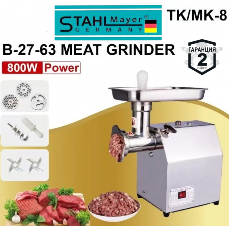 ЕЛЕКТРИЧЕСКА МЕСОМЕЛАЧКА STAHLMAYER TK/MK-8 С РЕДУКТОР 800W ПРОФЕСИОНАЛНА ЕЛЕКТРИЧЕСКА МЕСОМЕЛАЧКА STAHLMAYER TK/MK-8 С РЕДУКТОР 800W ПРОФЕСИОНАЛНА