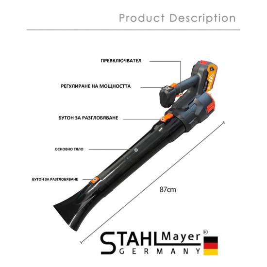 АКУМУЛАТОРНА ДУХАЛКА ЗА ЛИСТА С ДВЕ БАТЕРИИ - ВЪЗДУХОДУВКА 36V 8AH StahlMayer АКУМУЛАТОРНА ДУХАЛКА ЗА ЛИСТА С ДВЕ БАТЕРИИ - ВЪЗДУХОДУВКА 36V 8AH StahlMayer