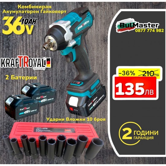 Акумулаторен Комбиниран Гайковерт / Импакт Безжичен Акумулаторен Безчетков KRAFT ROYAL 36V 8.0AH 2 Броя Батерия + 10 броя Удължени Ковани Вложки 10-24мм Акумулаторен Комбиниран Гайковерт / Импакт Безжичен Акумулаторен Безчетков KRAFT ROYAL 36V 8.0AH 2 Броя Батерия + 10 броя Удължени Ковани Вложки 10-24мм