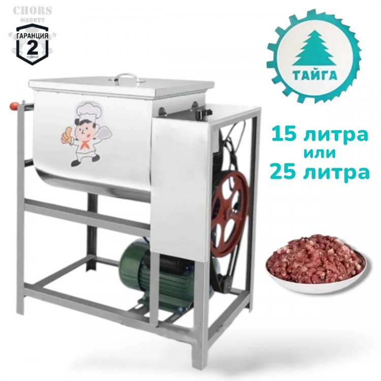 Бъркалка за Кайма и Тесто Професионална Електрическа Мелачка (Бъркачка за Месо) Миксер 15 литра или 25 литра ТАЙГА Бъркалка за Кайма и Тесто Професионална Електрическа Мелачка (Бъркачка за Месо) Миксер 15 литра или 25 литра ТАЙГА