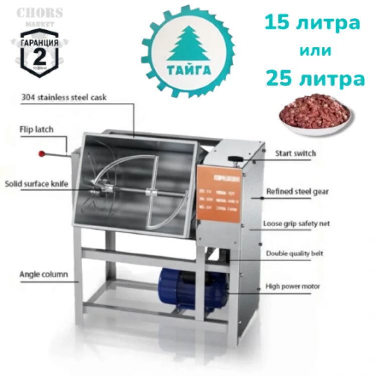 Бъркалка за Кайма и Тесто Професионална Електрическа Мелачка (Бъркачка за Месо) Миксер 15 литра или 25 литра ТАЙГА Бъркалка за Кайма и Тесто Професионална Електрическа Мелачка (Бъркачка за Месо) Миксер 15 литра или 25 литра ТАЙГА