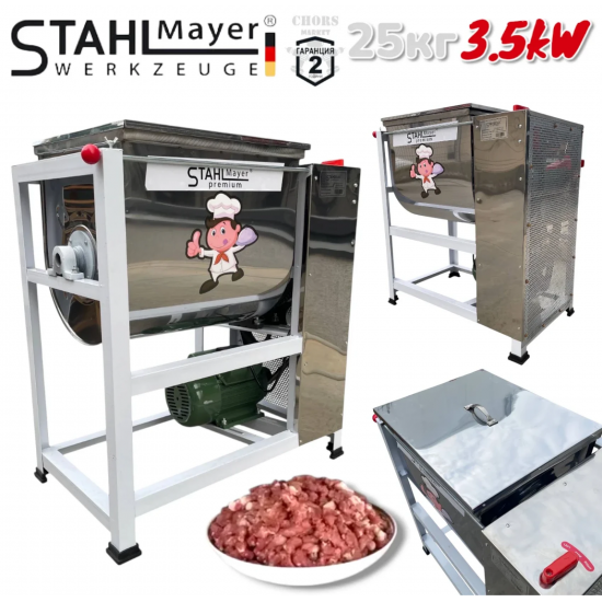 Електрическа Бъркалка за Месо и Тесто Капацитет 25кг STAHLMAYER Premium Професионален 3.5Kw Електрическа Бъркалка за Месо и Тесто Капацитет 25кг STAHLMAYER Premium Професионален 3.5Kw