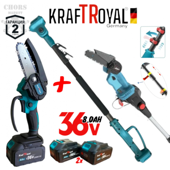 Телескопичен Прът и Акумулаторна Безчеткова Резачка за Клони 36V 8,0AH KRAFTROYAL 2 Батерии Безжичен Верижен Трион