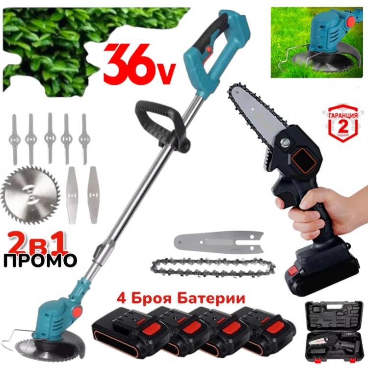 ПРОМО 2в1 Акумулаторна Резачка за клони и Акумулаторен Тример За Трева 36V с 4 Батерий ПРОМО 2в1 Акумулаторна Резачка за клони и Акумулаторен Тример За Трева 36V с 4 Батерий