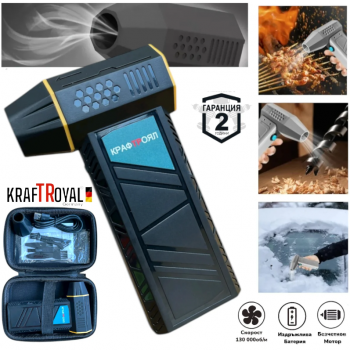 Мини турбо духалка KRAFTROYAL 39.5 м/с, 4 скорости, черна, 2500 mAh, компактна