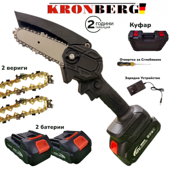 Акумулаторна Резачка за Клони Безчеткова 48V 6AH KRONBERG 2 Батерии 2 Вериги ПРОМОЦИЯ Акумулаторна Резачка за Клони Безчеткова 48V 6AH KRONBERG 2 Батерии 2 Вериги ПРОМОЦИЯ