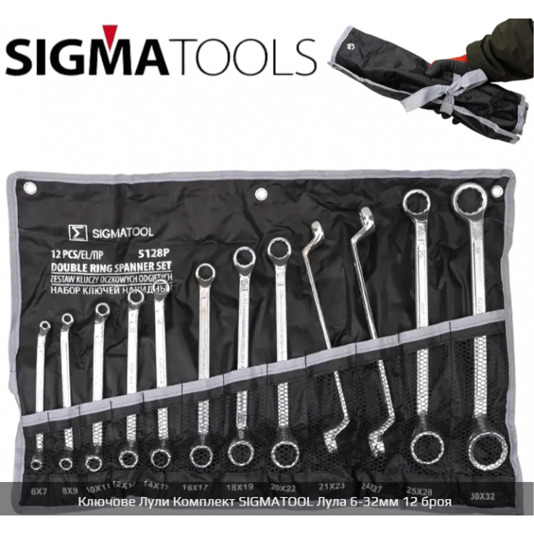 Ключове Лули Комплект SIGMATOOL Лула 6-32мм 12 броя