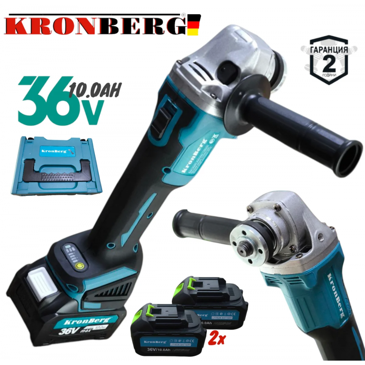 Ъглошлайф Акумулаторен Безчетков KRONBERG 36V 10AH 2 Батерии 125мм Шлайф на Батерия Ъглошлайф Акумулаторен Безчетков KRONBERG 36V 10AH 2 Батерии 125мм Шлайф на Батерия