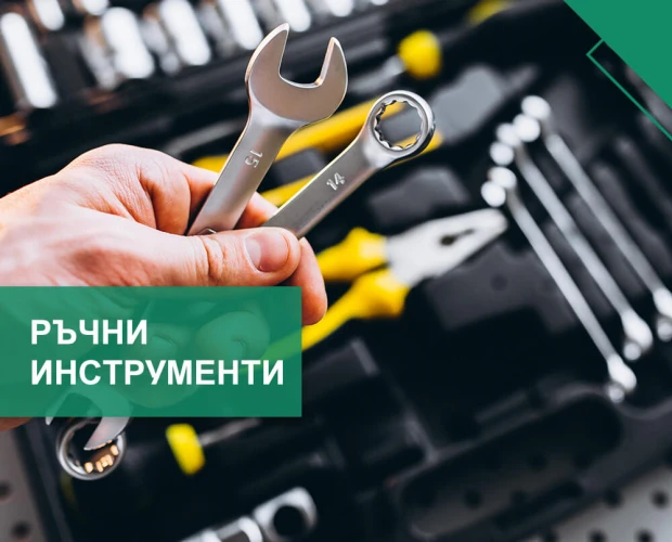 Ръчни инструменти