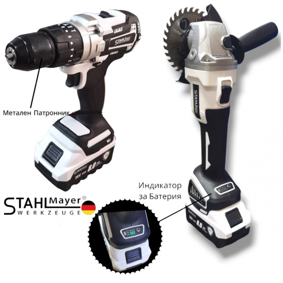Акумулаторен Ъглошлайф 125мм и Акумулаторен Ударен Винтоверт 2в1 STAHLMAYER Метален Патронник 36V 8,0AH Акумулаторен Ъглошлайф 125мм и Акумулаторен Ударен Винтоверт 2в1 STAHLMAYER Метален Патронник 36V 8,0AH