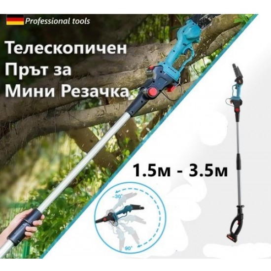 Телескопичен Прът за Акумулаторен Трион за Клони Телескопичен Прът за Акумулаторен Трион за Клони