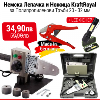 лепачка + ножица за ППР тръби KraftRoyal и Подарък LED Джобен Фенер лепачка + ножица за ППР тръби KraftRoyal и Подарък LED Джобен Фенер