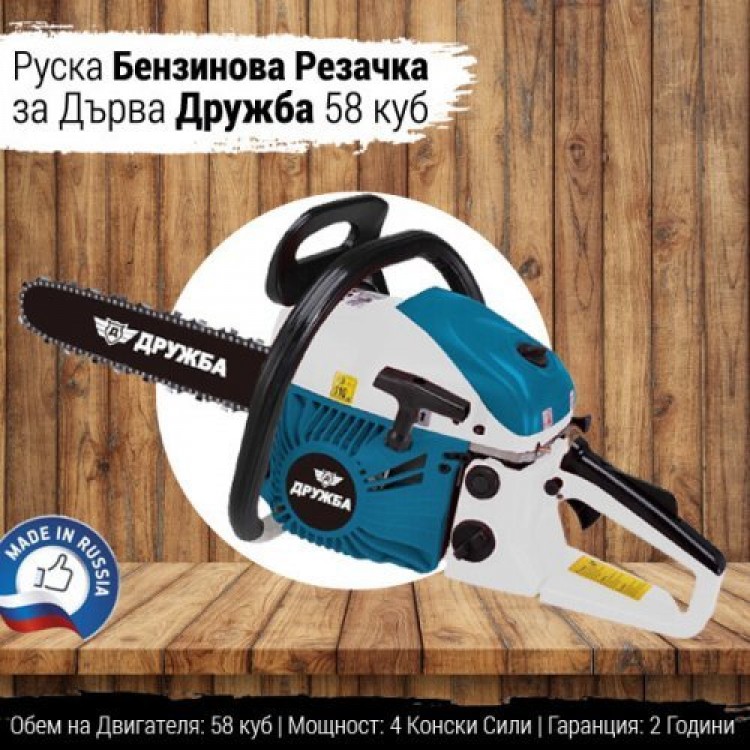 Руска Резачка за дърва Дружба 58 куб - 4 конски сили Руска Резачка за дърва Дружба 58 куб - 4 конски сили